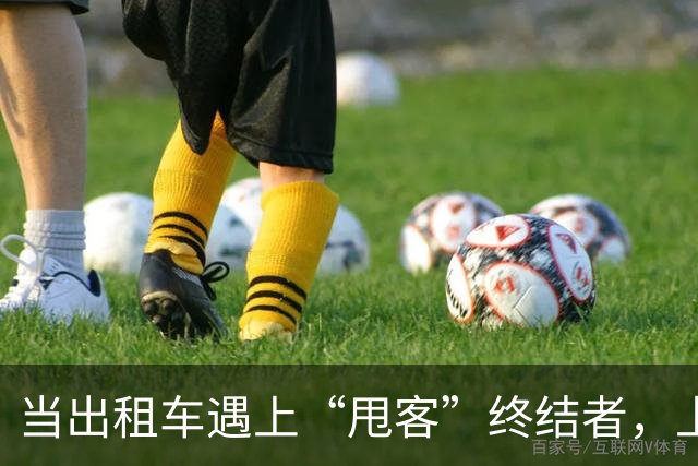 当出租车遇上“甩客”终结者，上海机场乱象被一锅端！